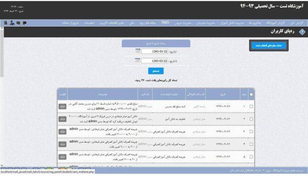 نرم افزار تحت شبکه مدیریت آموزشگاه