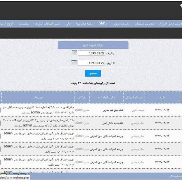 نرم افزار تحت شبکه مدیریت آموزشگاه