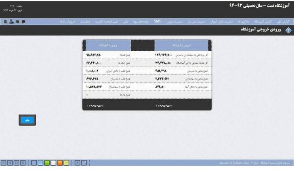 نرم افزار تحت شبکه مدیریت آموزشگاه