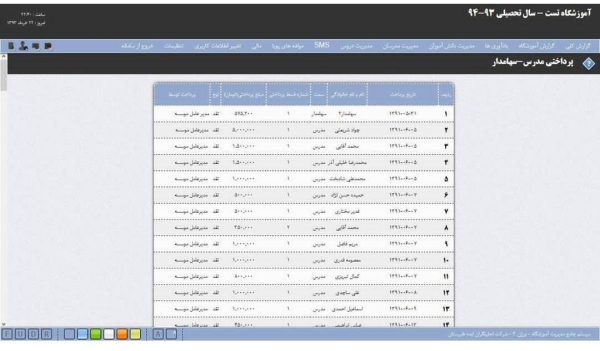 نرم افزار تحت شبکه مدیریت آموزشگاه