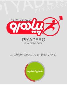 پیاده رو - گروه نرم افزاری تمشک