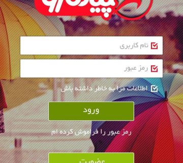 اپلیکیشن پیاده رو