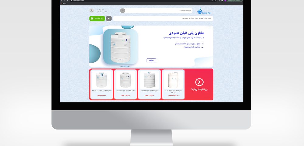 کاسپین پلاس-فروشگاه اینترنتی مخازن پلاستیکی