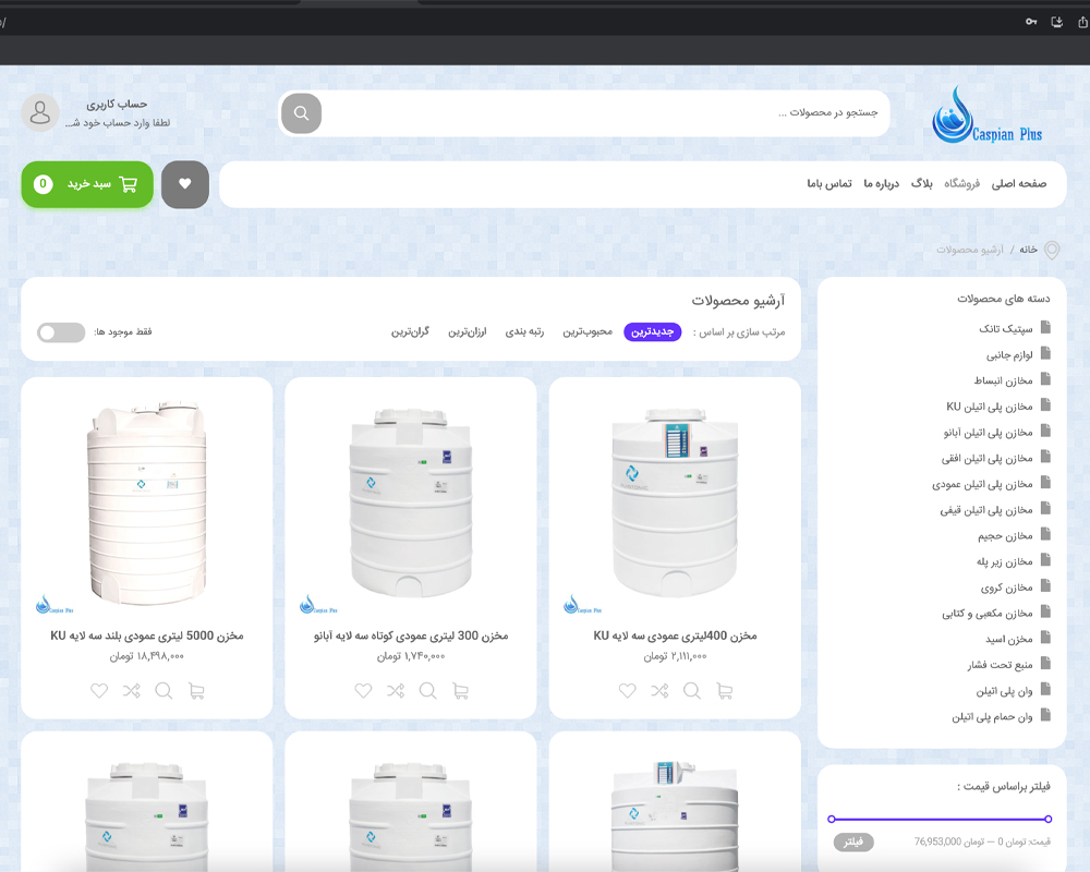 کاسپین پلاس