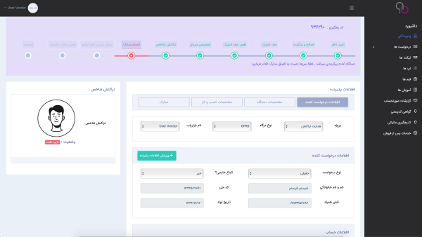 نرم افزار تحت وب نمایندگان پوز