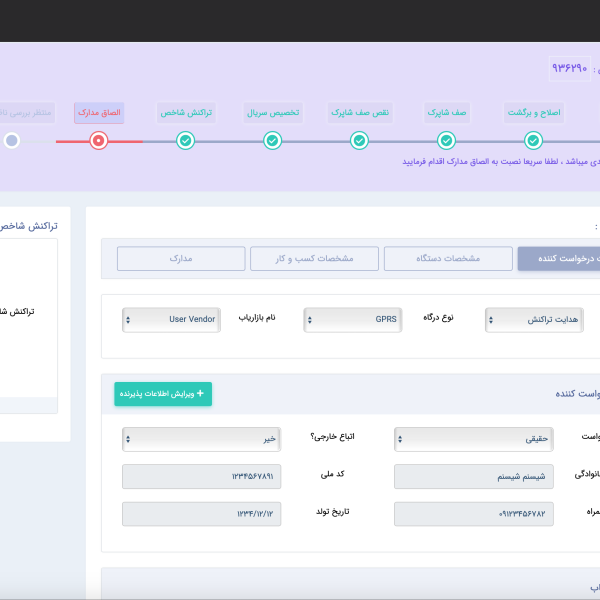 نرم افزار تحت وب نمایندگان پوز