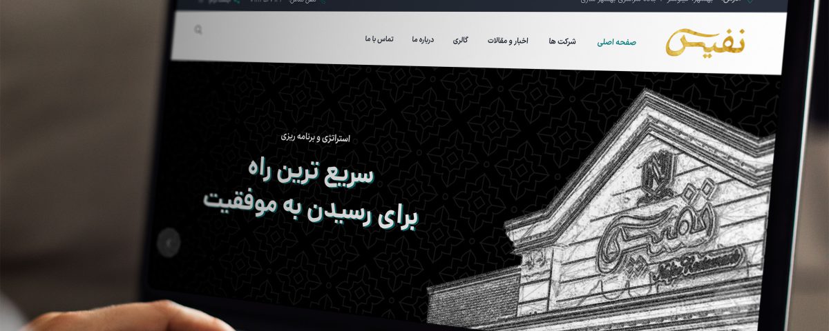 نفیس